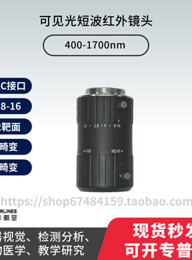 400-1700nm宽光谱可见光短波红外SWIR科研实验检测F1.8定焦镜头