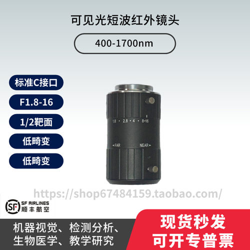 400-1700nm宽光谱可见光短波红外SWIR科研实验检测F1.8定焦镜头