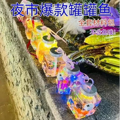 学生义卖培训礼物套圈夜市网红发光罐罐鱼批发摆摊泡泡鱼全套材料