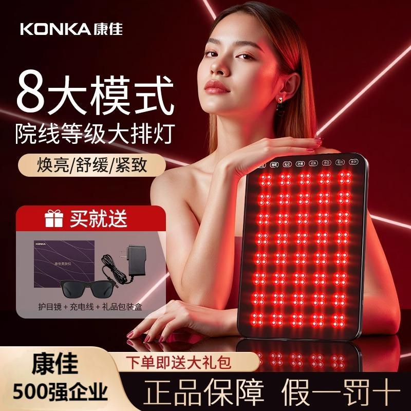康佳大排灯夏天控油嫩肤美容仪器去痘红蓝光LED光子敏肌修护面罩