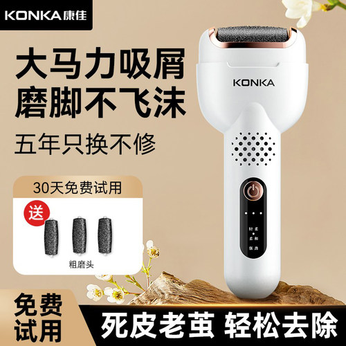 康佳电动磨脚器自动修脚器去死皮