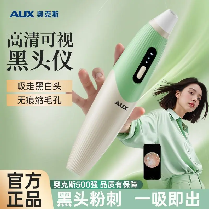 奥克斯可视化电动去黑头仪
