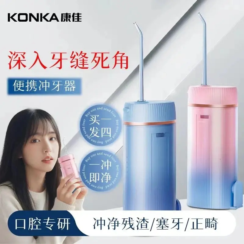 康佳冲牙器便携马卡龙水牙线成人儿童正畸专用电动冲洗器洗牙神器