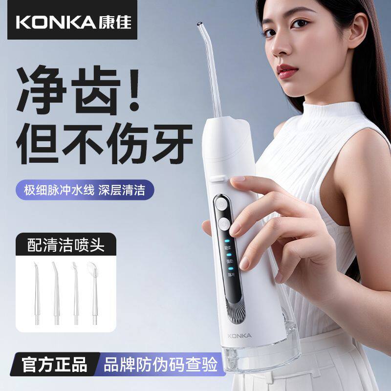 康佳家用电动冲牙器正畸护龈