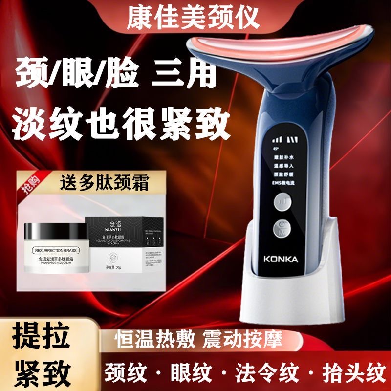 康佳美颈仪家用提拉紧致导入