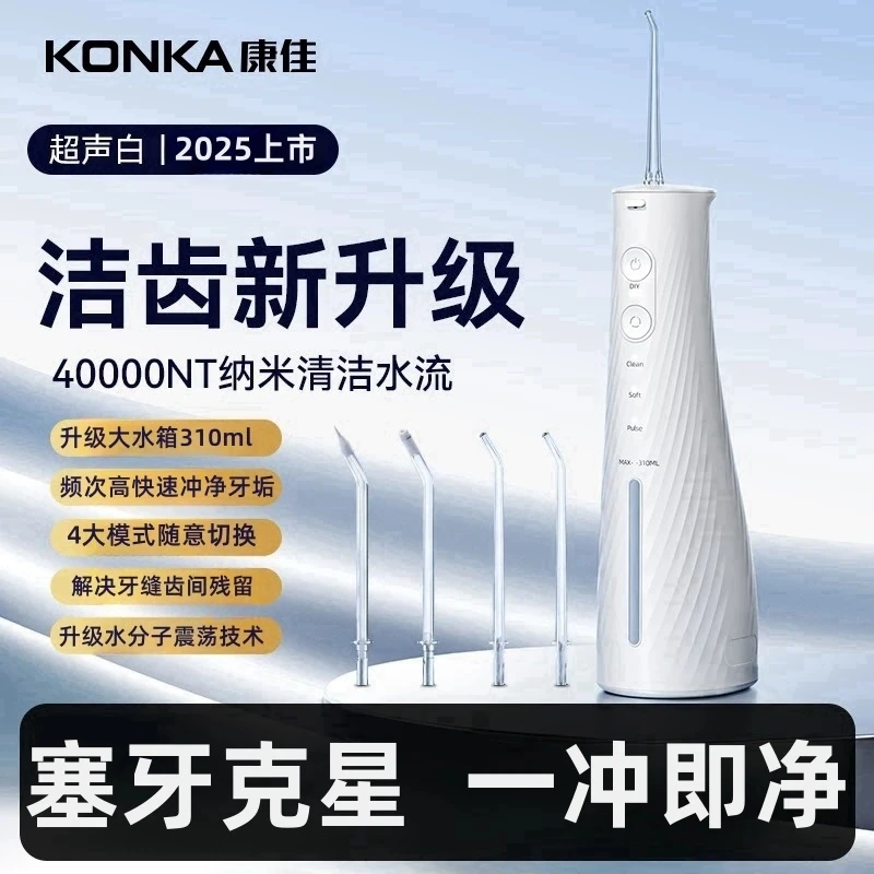 25新款康佳家用便携式水牙线