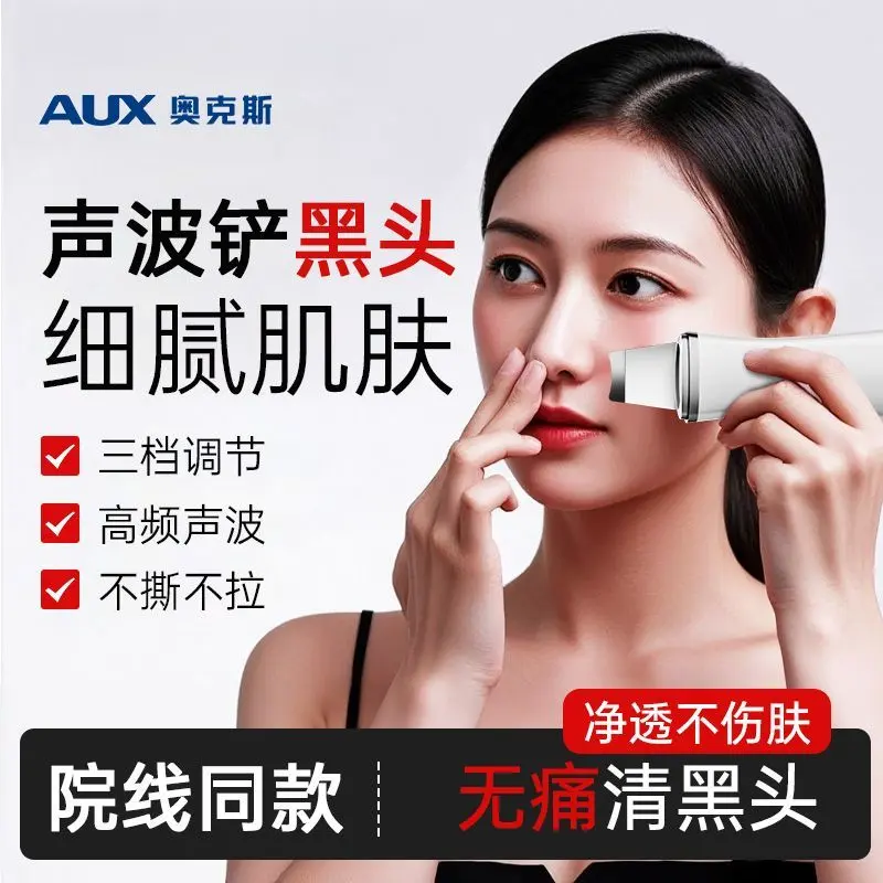 奥克斯铲皮机超声波去黑头神器毛孔清洁黑头白头粉刺提拉美容仪器