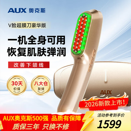AUX奥克斯超膜刀面部美容仪LED光疗抗衰老全身EMS脉冲眼唇美容仪