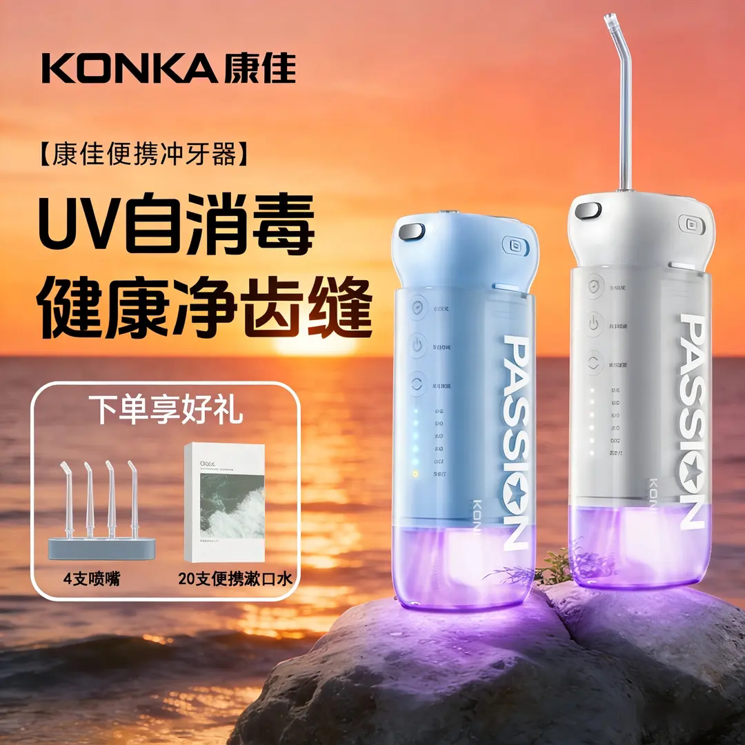 Konka/康佳紫外杀菌冲牙器推荐送礼便携水牙线牙缝正畸专用洗牙器