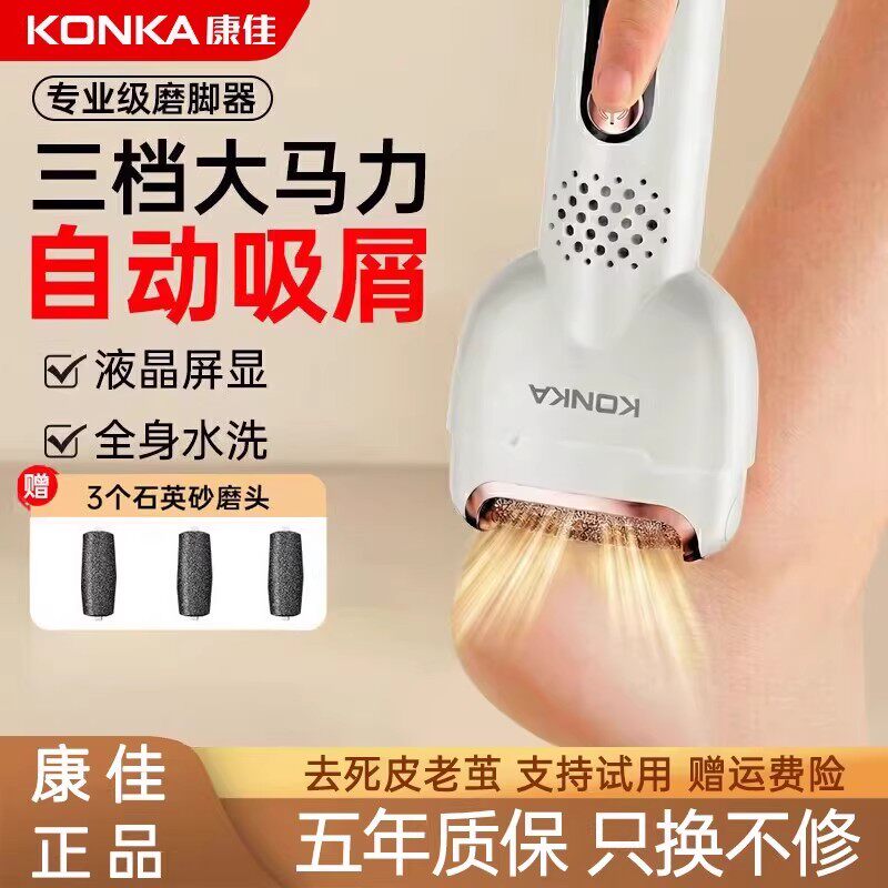 康佳电动磨脚器去死皮去角质磨老茧电动修脚神器去脚皮充电修足仪