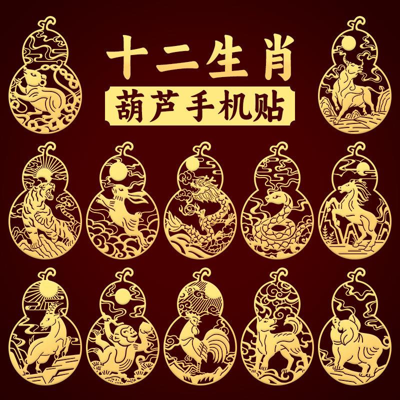 十二生肖葫芦手机背后贴纸图案后壳金属贴生肖鼠牛虎龙蛇马羊狗猪