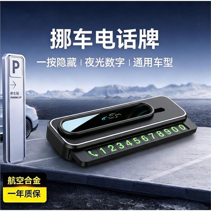 挪车神器车牌子临时停车