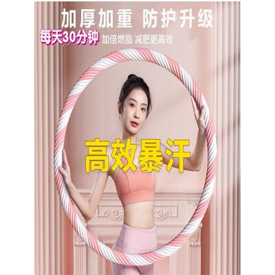 成人呼啦圈加重细螺纹海