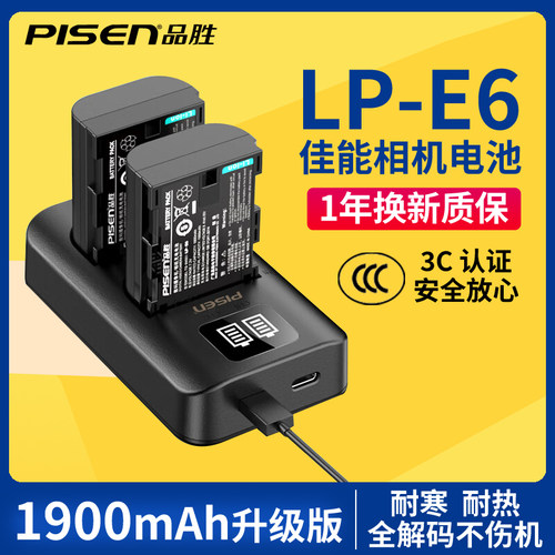 佳能LP-E6电池3C认证安全放心