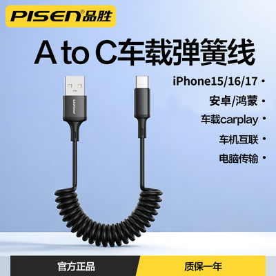 品胜Type-c弹簧数据线伸缩充电线carlife+投屏线车机互联摩托车用适用苹果15/16/17小米vivo华为荣耀安卓