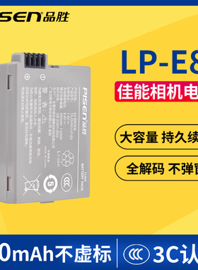 品胜LP-E8电池适用佳能EOS600D 550D 650D 700D x7i x6 x5 x4相机配件 T3i T5i单反数码相机电池充电器配件