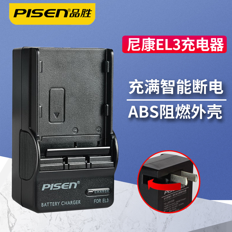 品胜ABS阻燃外壳充满智能断电