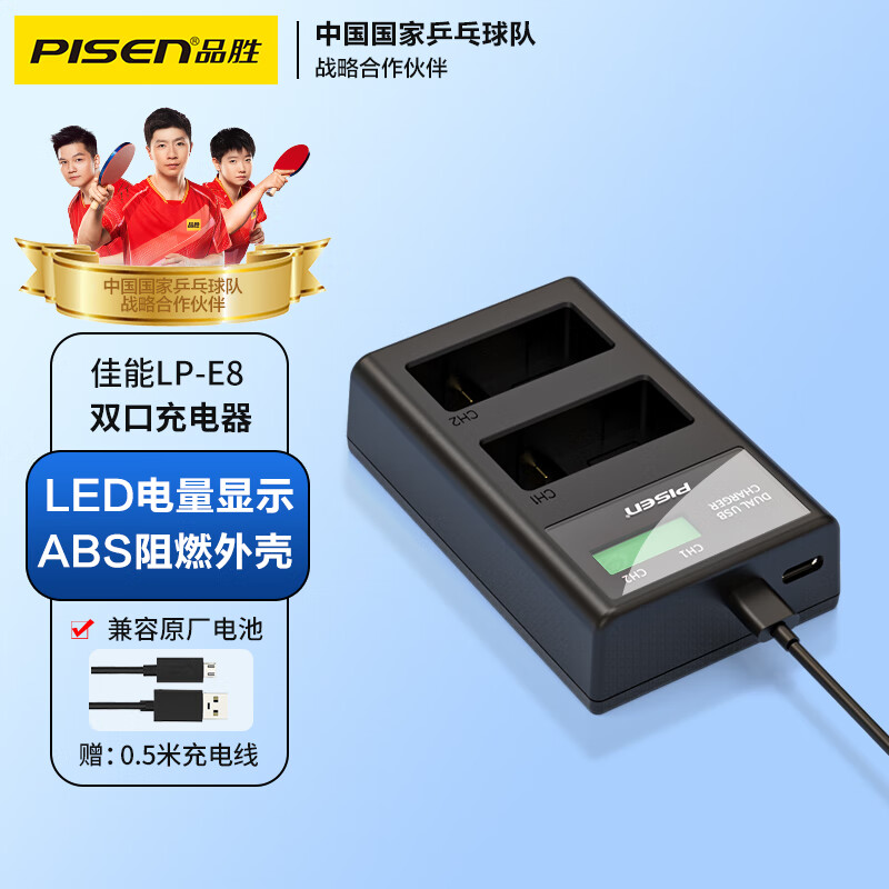 品胜LP-E8相机充电器座充适用佳能EOS 600d 700d 550D 650D lpe8电池X7i X6 X6i X5 X4 T2i T3i充电器配件