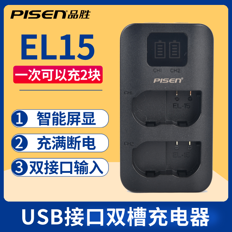 品胜EL15电池充电器USB双槽尼康Z5 Z6 Z7 D800 D810 D850 D750 D610 D600 D7000 D7100 D7200 D500 D7500座充 3C数码配件 数码相机充电器 原图主图