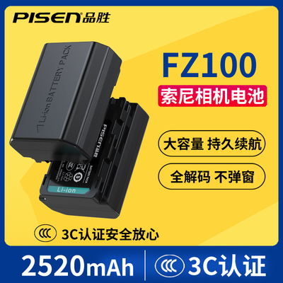 索尼FZ100高容量电池3C认证