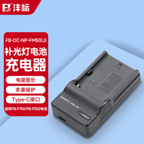 神牛沣标适用永诺南冠充电器