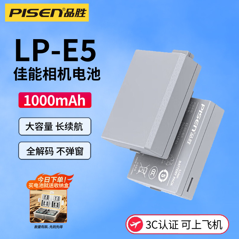 品胜LP E5电池适用佳能EOS 450D 1000D 500D 2000D X2 X3电池配件