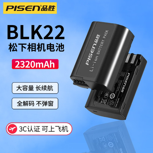 品胜DMW-BLK22相机电池适用松下DC-GH6GK S5 S5K GH5M2 S5M2X G9M2全画幅无反单反数码微单相机blk22配件