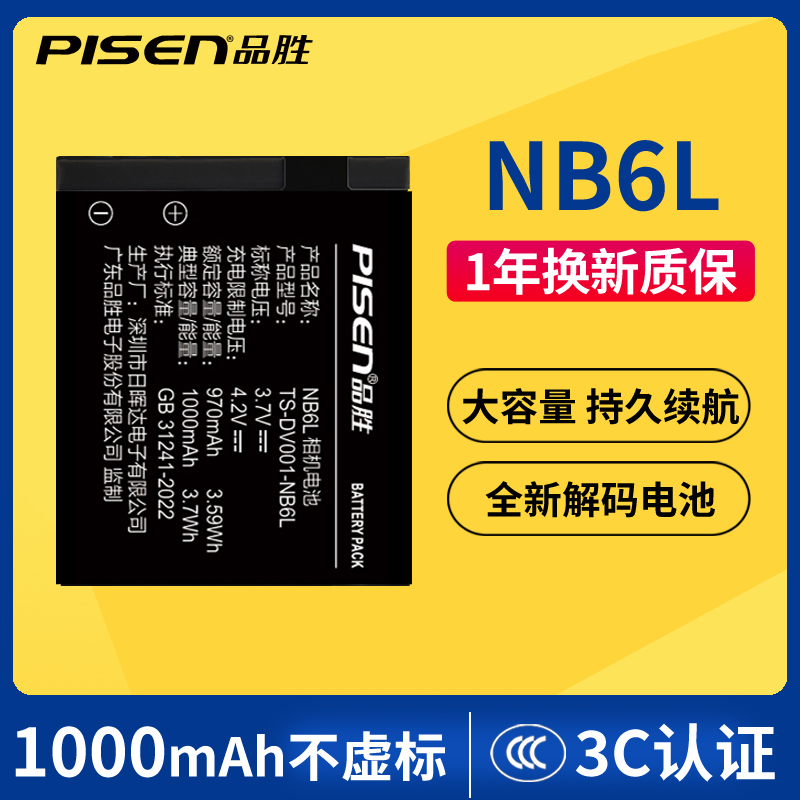 品胜nb-6电池佳能ixus85