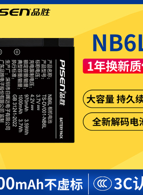 品胜NB-6L电池适用于佳能ixus85 95 105 310 300 210 200 SX710 SX700SX610 SX600 SX530 SX520 SX275 SX240S