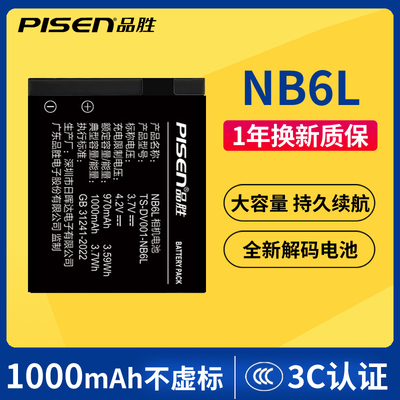 品胜nb-6电池佳能ixus85