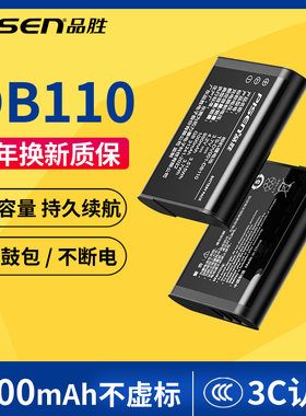 品胜DB-110电池适用理光相机GR3 GRIII GR3X HDF奥林巴斯TG7 TG6 TG5 TG4 TG3 TG1配件LI.90B LI.92B座充