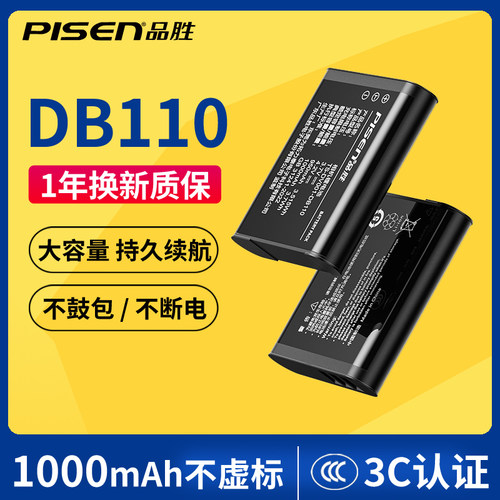 理光DB110电池3c认证