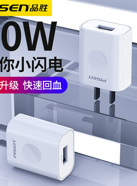 品胜适用苹果手机平板充电器线头iPhone手机iPadAir mini2迷你4快充充电器数据线通用多功能快充5V2A充电头