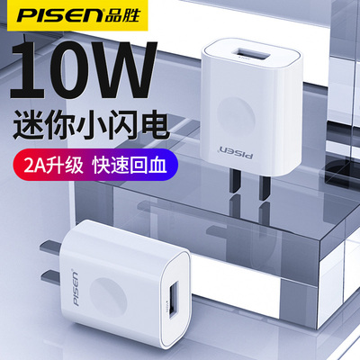 品胜适用苹果手机平板充电器线头iPhone手机iPadAir mini2迷你4快充充电器数据线通用多功能快充5V2A充电头