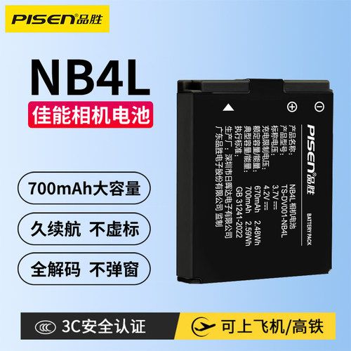品胜佳能NB4L相机电池