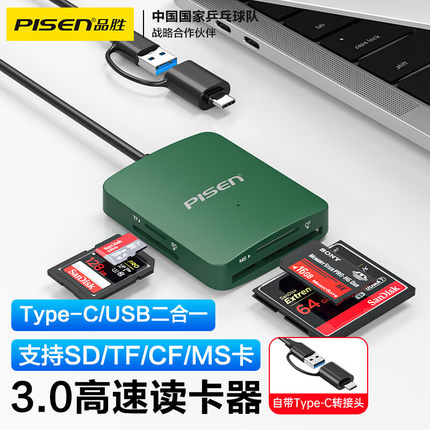 品胜读卡器多功能合一高速usb接口支持SD/MS/TF/CF卡 拖线式适用尼康佳能富士索尼单反相机内存监控卡