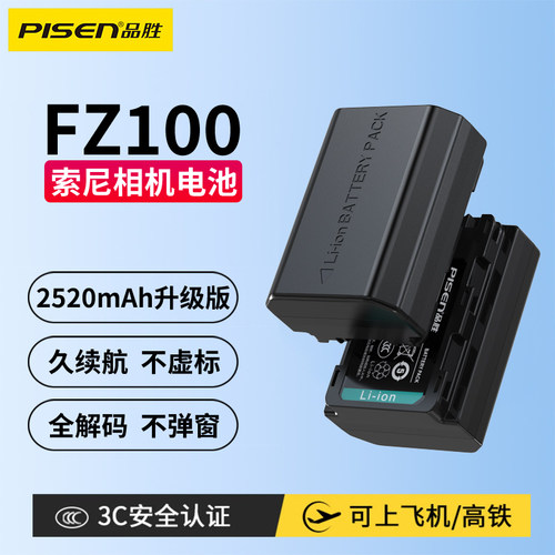 索尼FZ100高容量电池3C认证