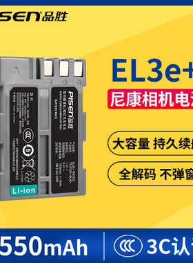 品胜EL3e+电池适用尼康D700 D300 D300S D70 D80 D90 D50单反相机电池D90s D200 D100 D80S D70S锂电池配件