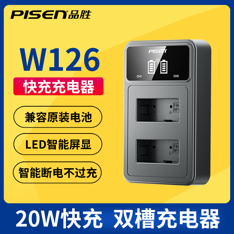 品胜np-w126S相机电池充电器20W快充适用于富士XS10 XT3/2/1 XT30/20/10 X100V XT200 X100F XA7 Xpro2/3 XE3