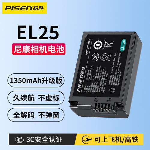 品胜EL25电池1250大容量