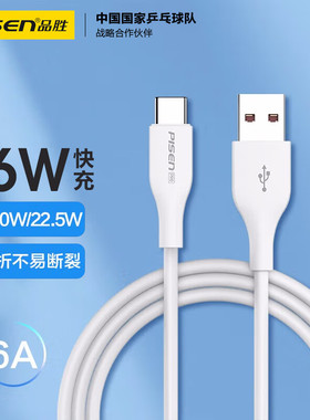 品胜type-c数据线66W闪充线6a快充充电器线适用华为Mate60/P70荣耀oppo小米14安卓手机苹果15车载投屏