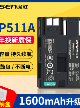 品胜BP511A电池适用佳能300D 5D 20D 30D 40D 50D单反相机充电锂电池EOS 40D 30D 10D G6 G5 G3 G2 G1 BP512