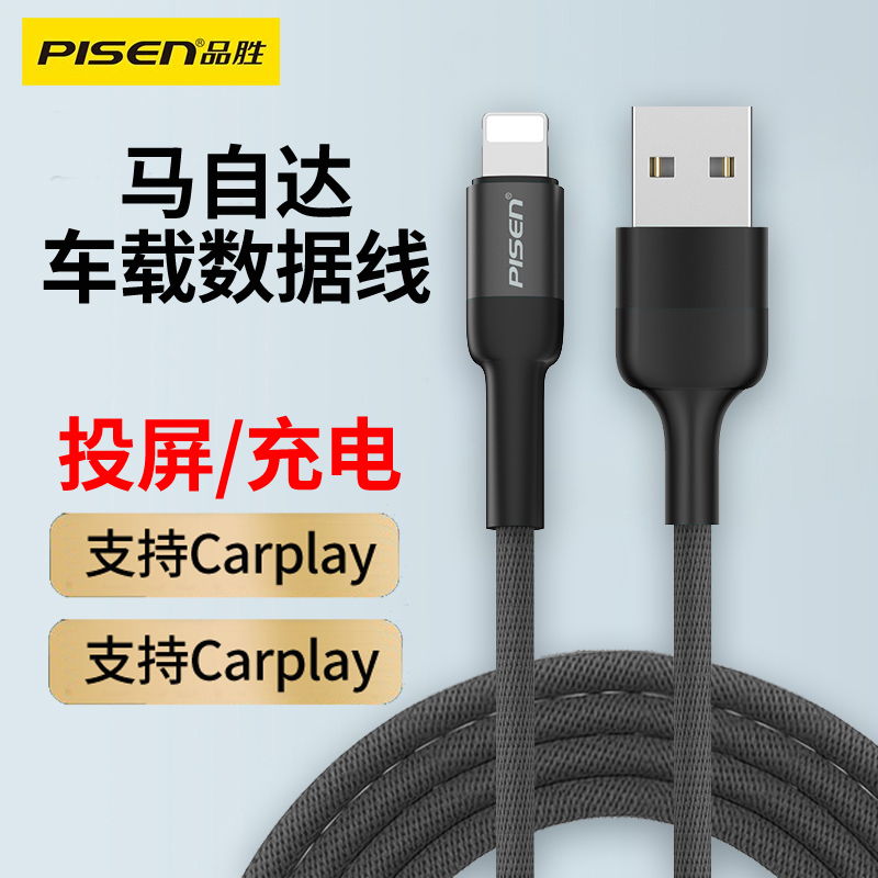 品胜carplay数据线适用于2022款昂克赛拉 CX5 阿特兹 CX4 百度carlife数据线CX8 CX30汽车互联导航投屏线