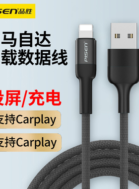 品胜carplay数据线适用于2022款昂克赛拉 CX5 阿特兹 CX4 百度carlife数据线CX8 CX30汽车互联导航投屏线