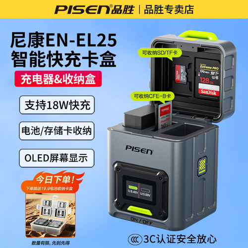 品胜EN-EL25相机电池充电器快充收纳盒适用尼康Z50微单Zfc电池Z50II Z502 Z30全解码复古无反enel25高容量