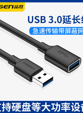 品胜usb3.0延长线高速5米电脑