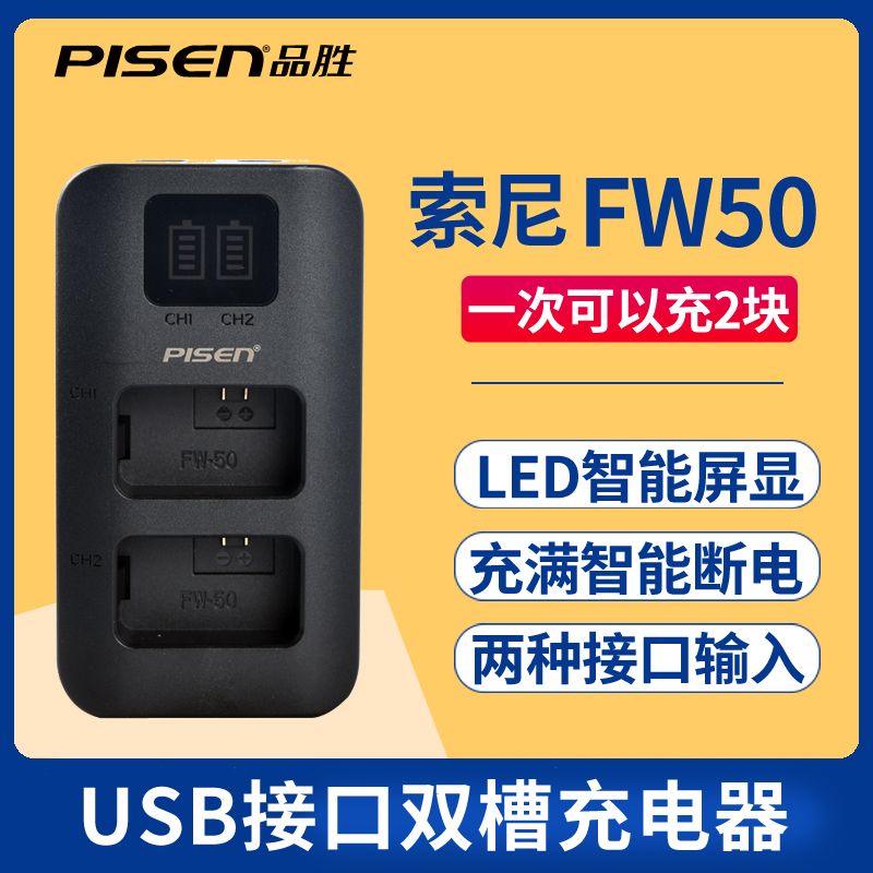 品胜NP-FW50双槽充电器索尼微单A5000 A6000 A5100 A6300 A6400 a7m2 A7r2 s2A7M2 NEX-5CK/5D ZVE10 usb座充 3C数码配件 数码相机充电器 原图主图