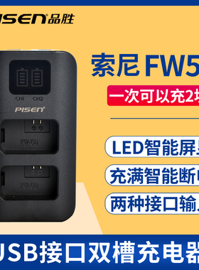 品胜NP-FW50双槽充电器适用索尼微单A5000 A6000 A5100 A6300 A6400 a7m2 A7r2 s2A7M2 NEX-5CK/5D ZVE10座充