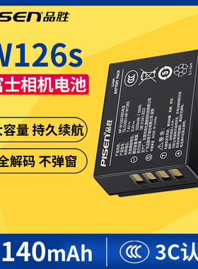 品胜NP-W126电池适用于富士XT50 XM5 XA10 XT10 XA2 XE3 XE2S XT3 XT1 XA3 XT20 XA5/7 XT100 X100F XT2w126s