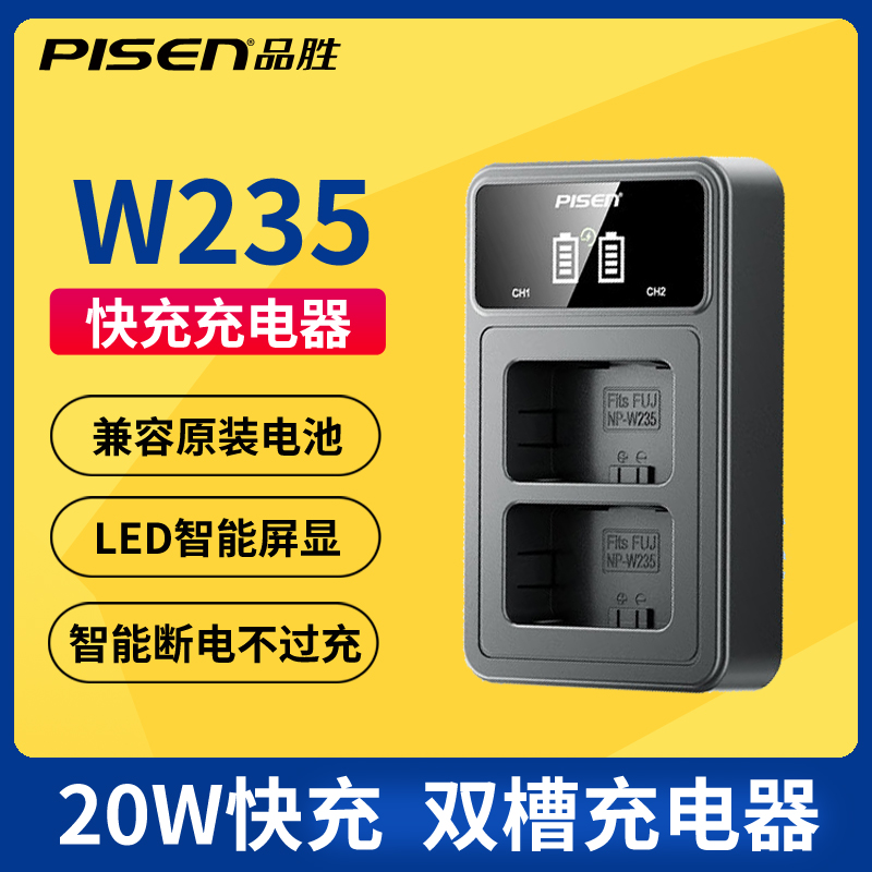 品胜富士w235双槽充电器